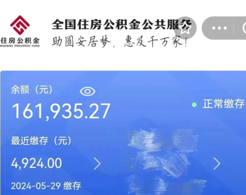 涉县个人提取公积金办法（公积金个人提取办理流程）